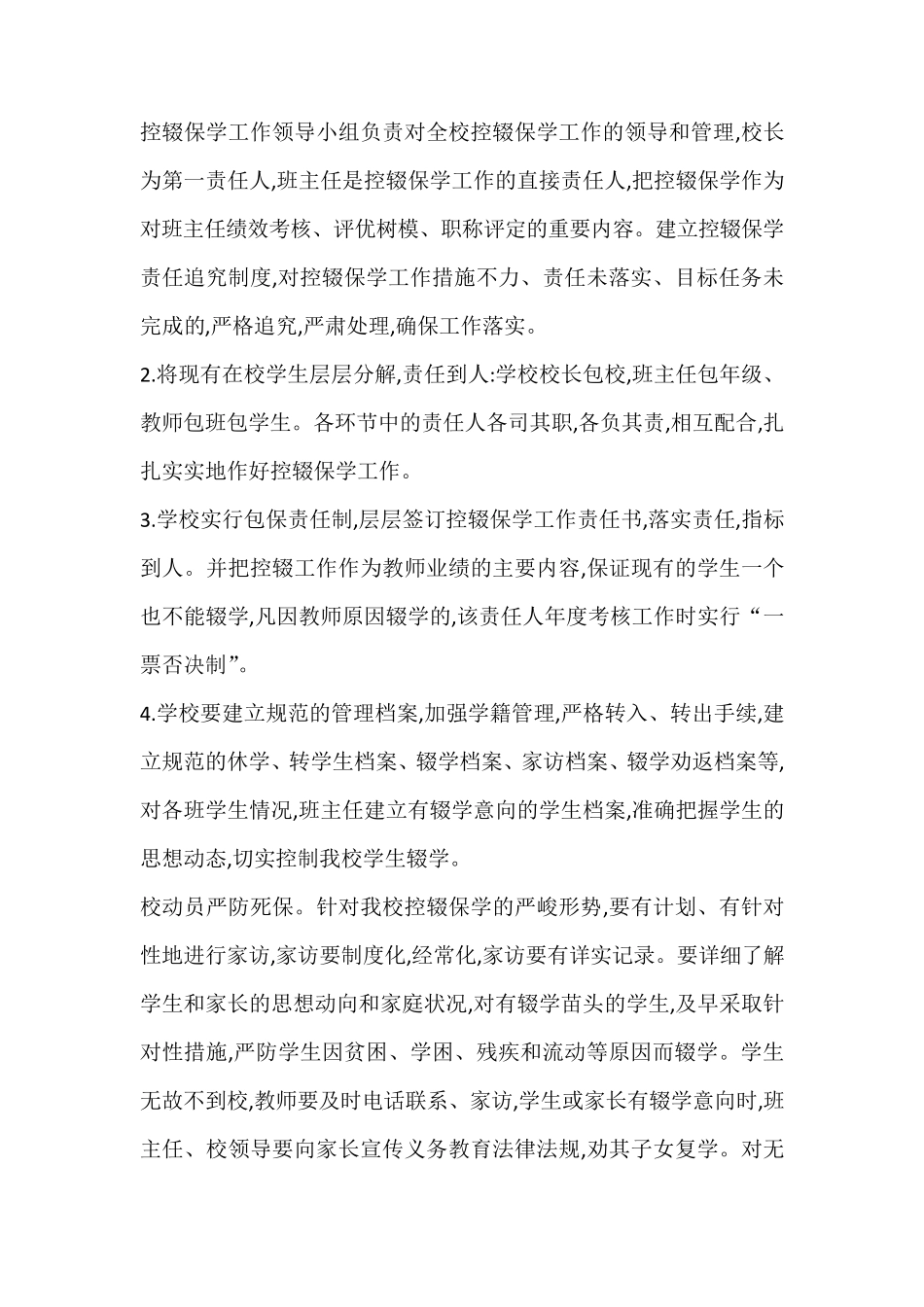 2019控辍保学工作实施方案_第3页