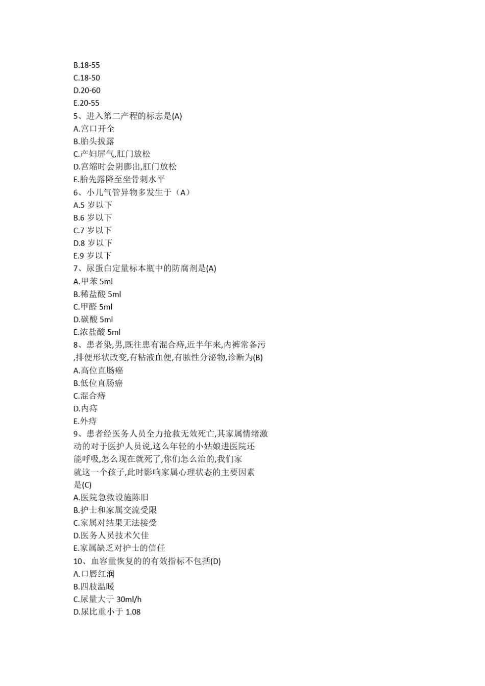 2019护士执业资格考试真题(5.19am)_第2页