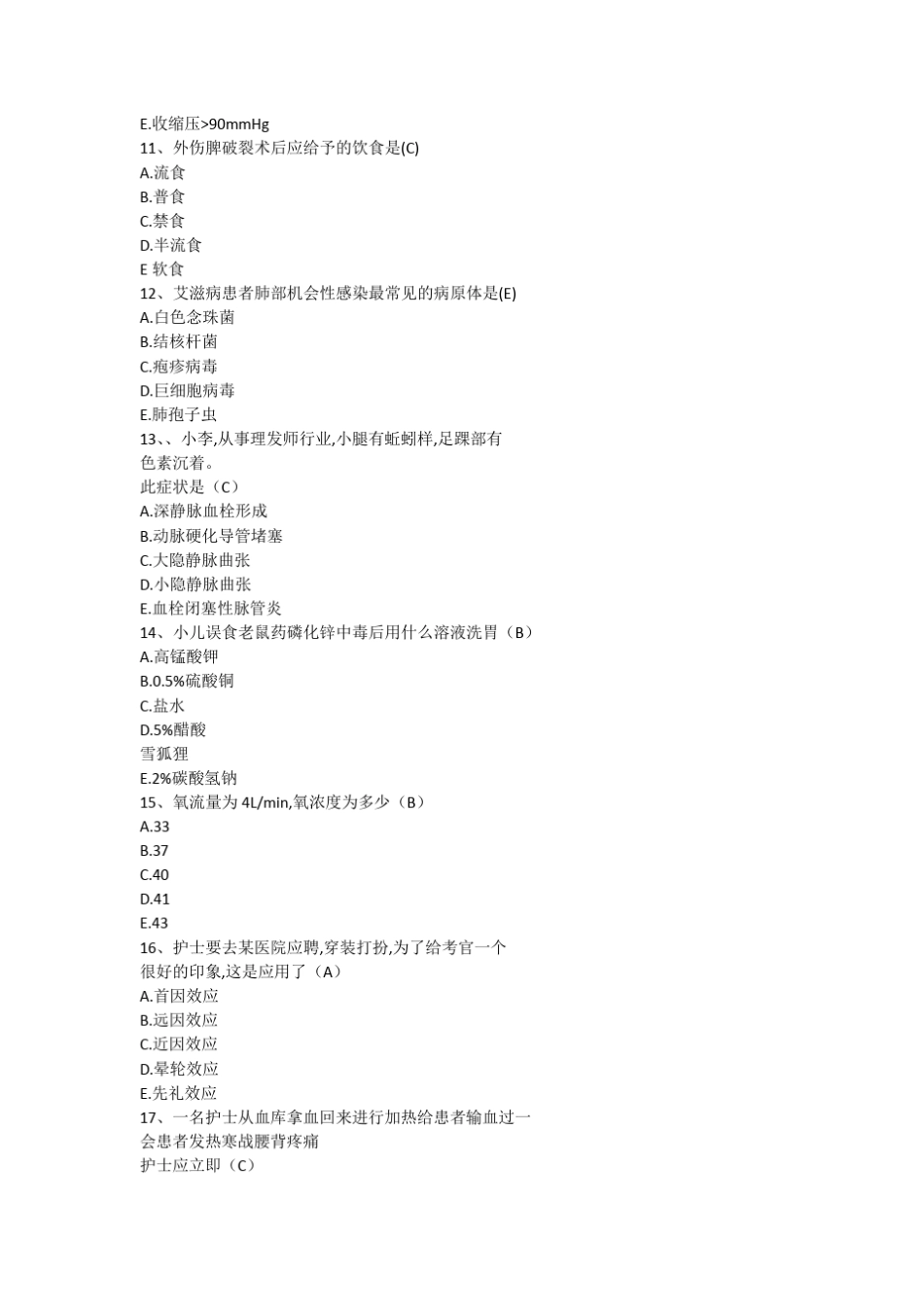 2019护士执业资格考试真题(5.19am)_第3页