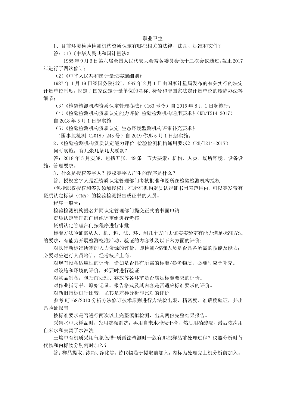 2019授权签字人试题及答案_第1页