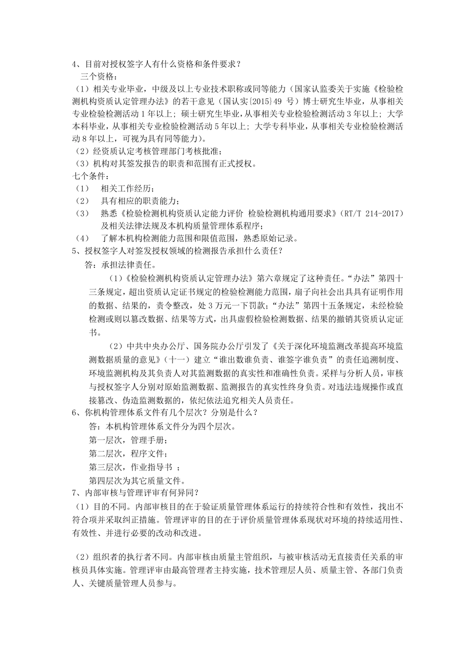 2019授权签字人试题及答案_第2页