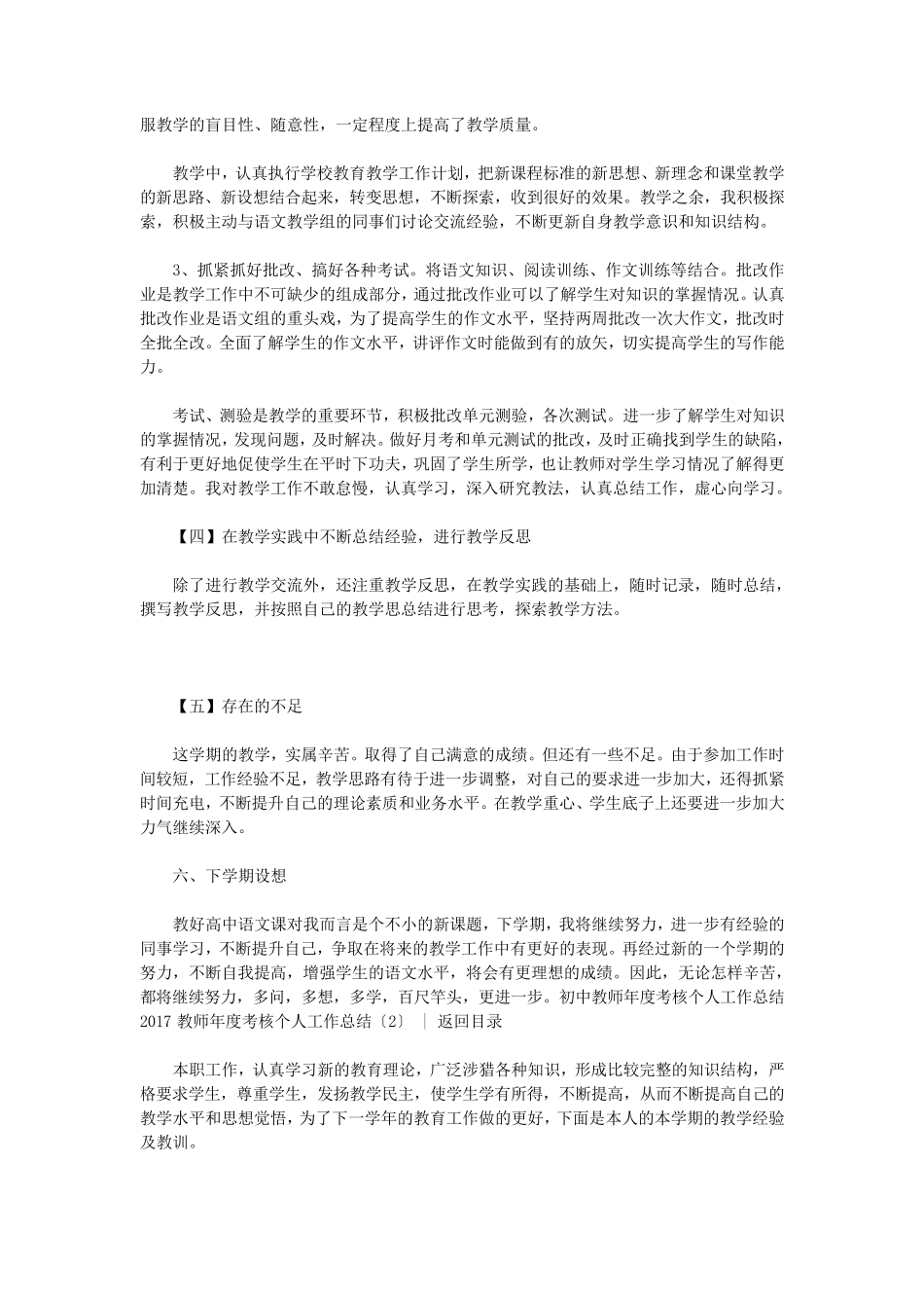 2019教师年度考核个人工作总结4篇_第2页