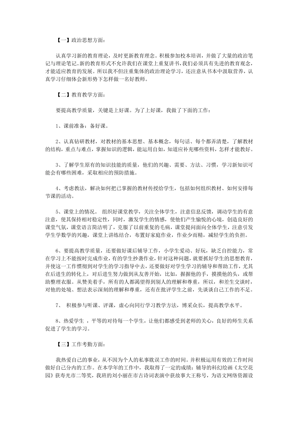 2019教师年度考核个人工作总结4篇_第3页