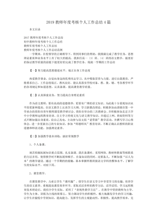 2019教师年度考核个人工作总结4篇