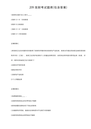 2019放射题库(包含答案)