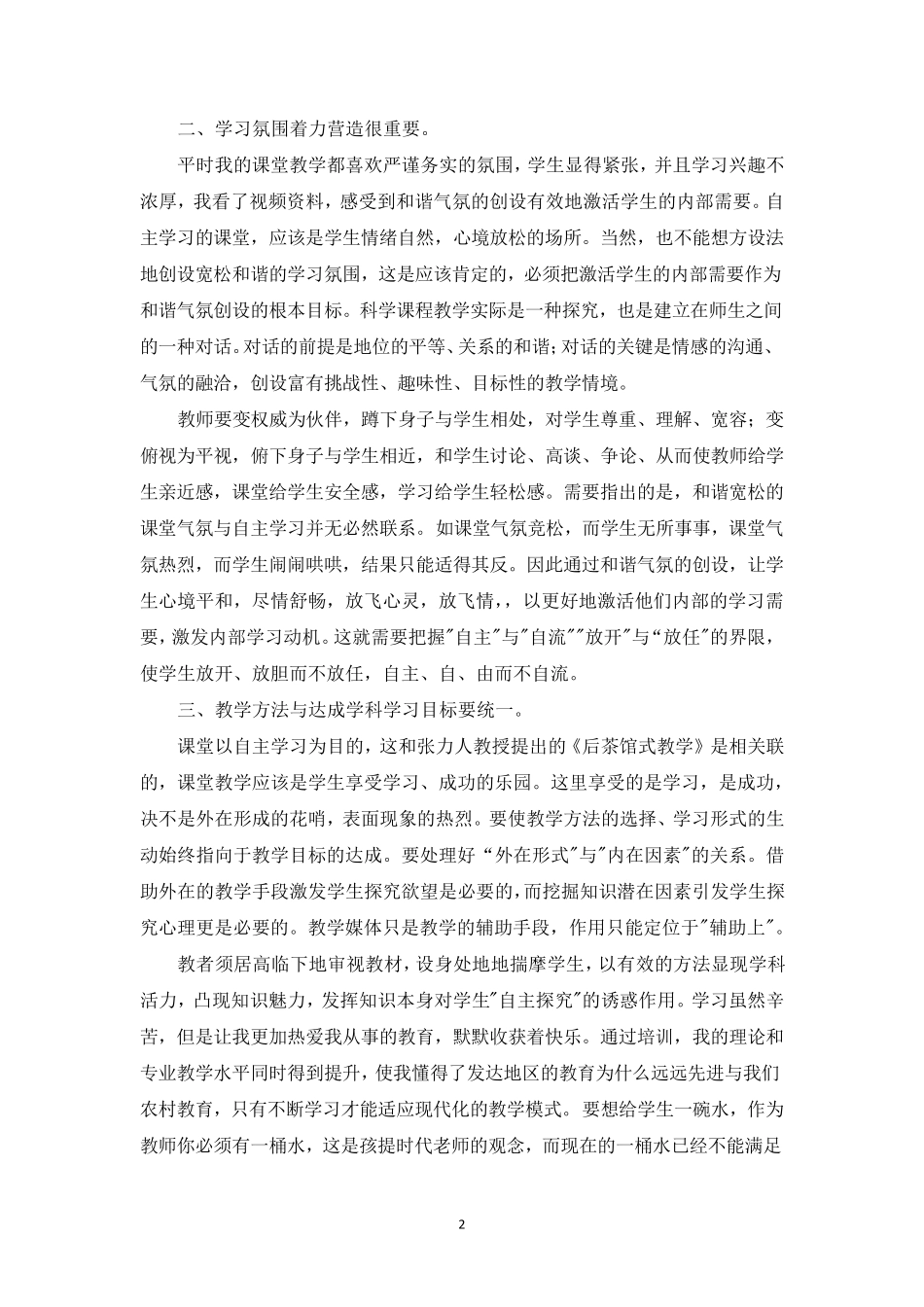 2019教师网络研修心得体会_第2页