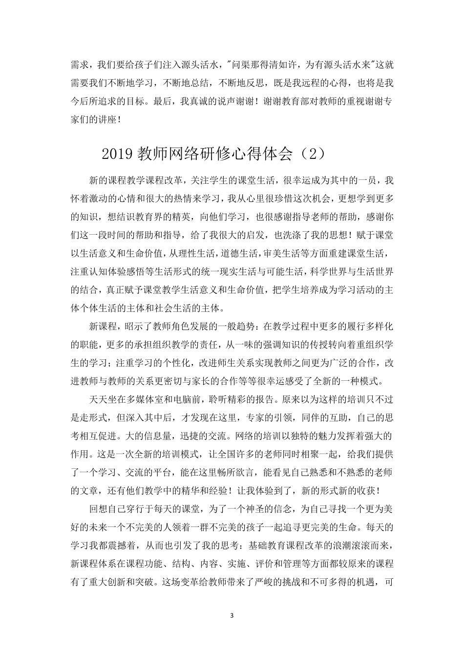 2019教师网络研修心得体会_第3页