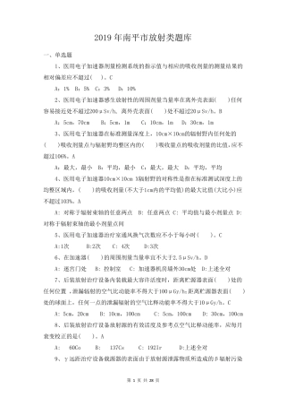 2019放射题库240题