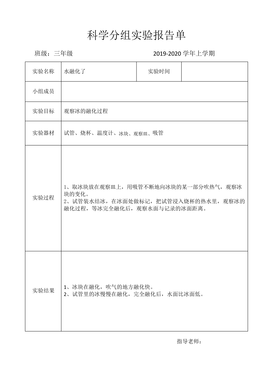 2019教科版《三年级科学上册》分组实验报告单_第3页