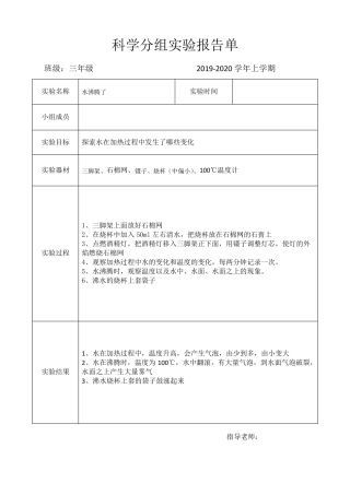 2019教科版《三年级科学上册》分组实验报告单