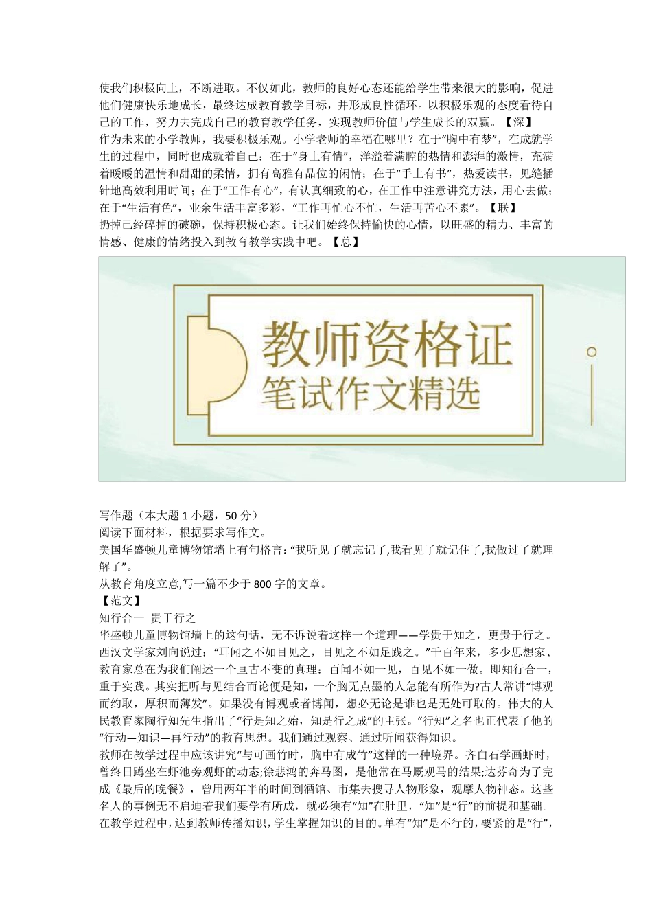 2019教师资格证考试综合素质作文范本5篇_第2页