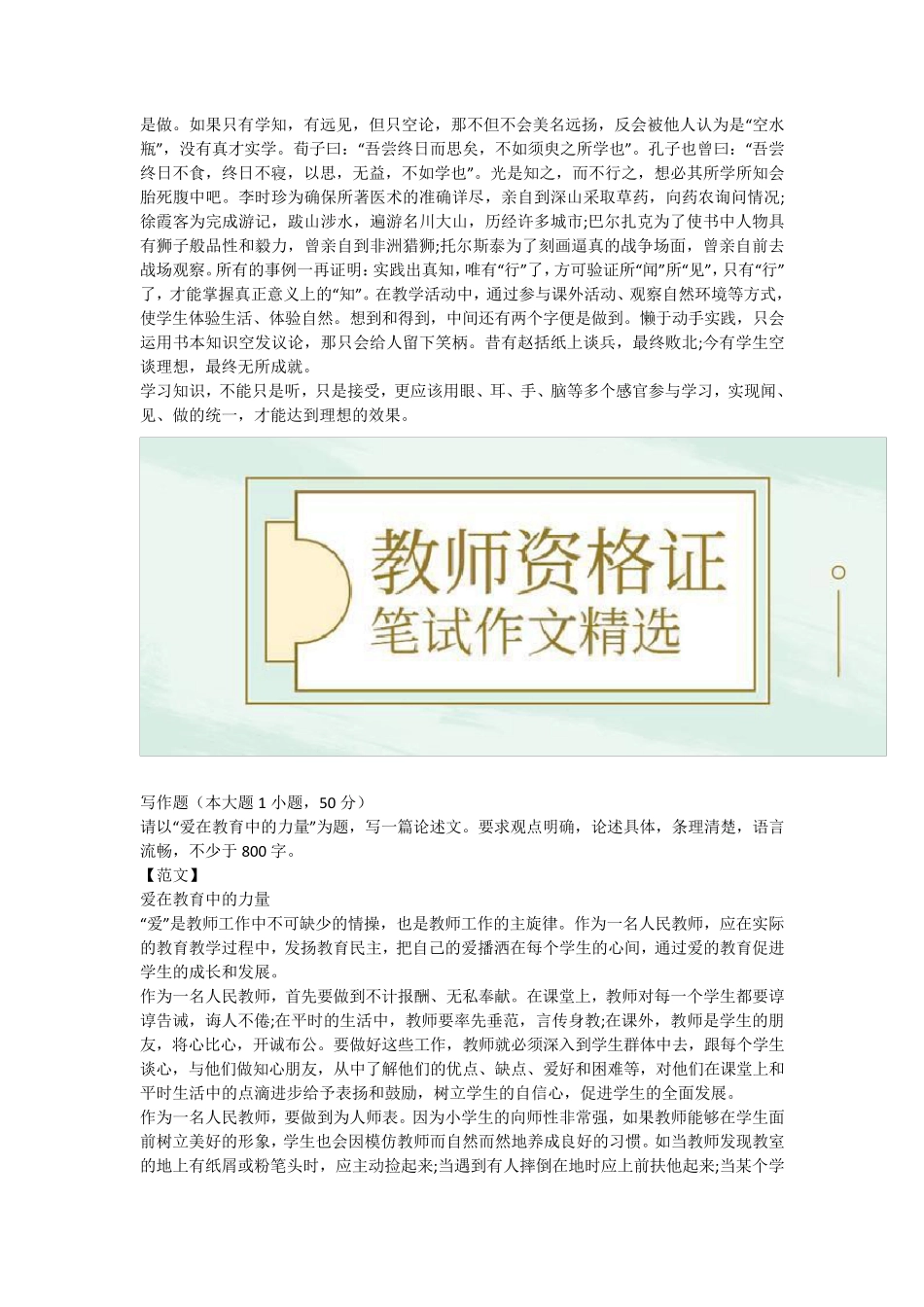 2019教师资格证考试综合素质作文范本5篇_第3页