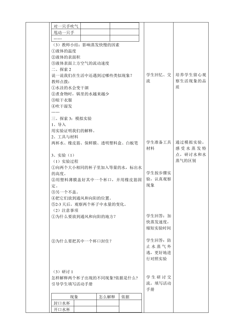 2019教科科学版小学科学三年级上册教案_第2页