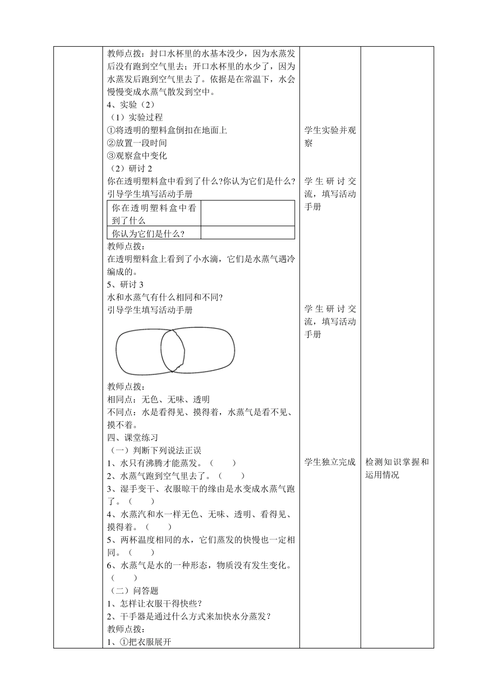 2019教科科学版小学科学三年级上册教案_第3页
