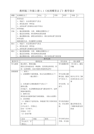 2019教科科学版小学科学三年级上册教案