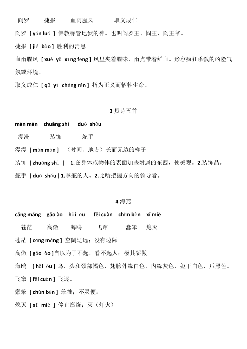 2019新人教版九年级语文下册读写拼音解释_第2页