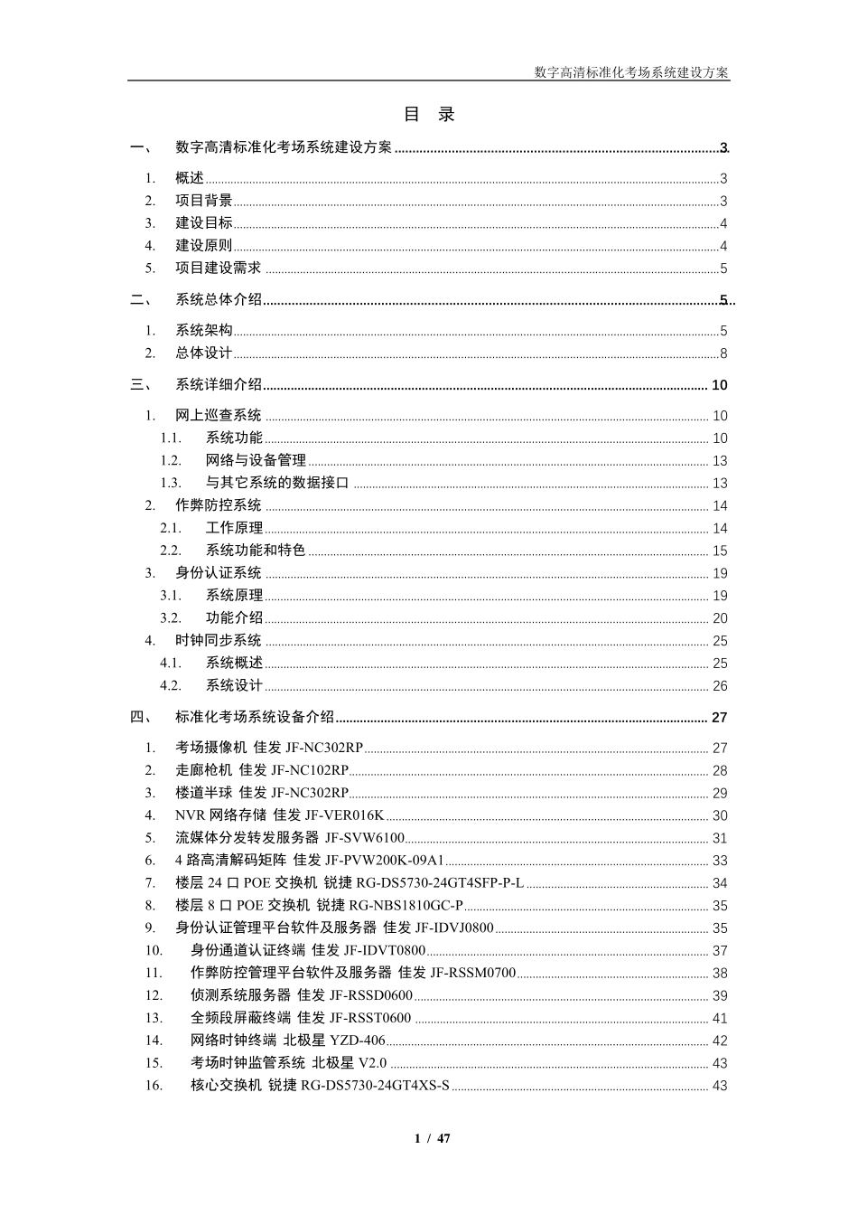 2019数字高清标准化考场系统建设方案_第2页