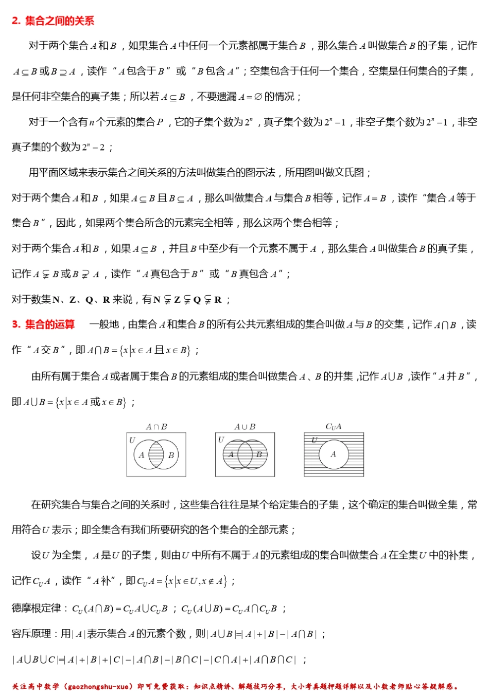 2019新人教A版必修第一册知识点总结_第2页