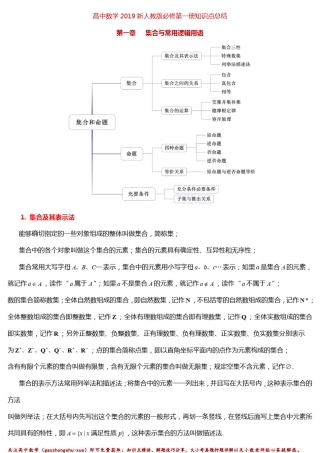2019新人教A版必修第一册知识点总结