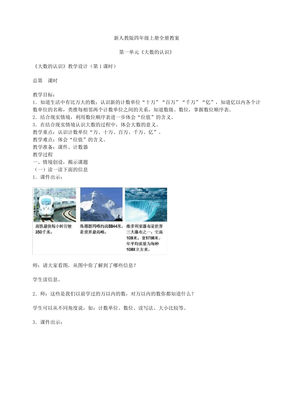 2019新人教版四年级数学上册全册教案(含设计意图)_第1页