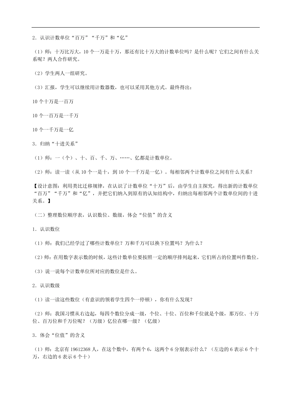 2019新人教版四年级数学上册全册教案(含设计意图)_第3页