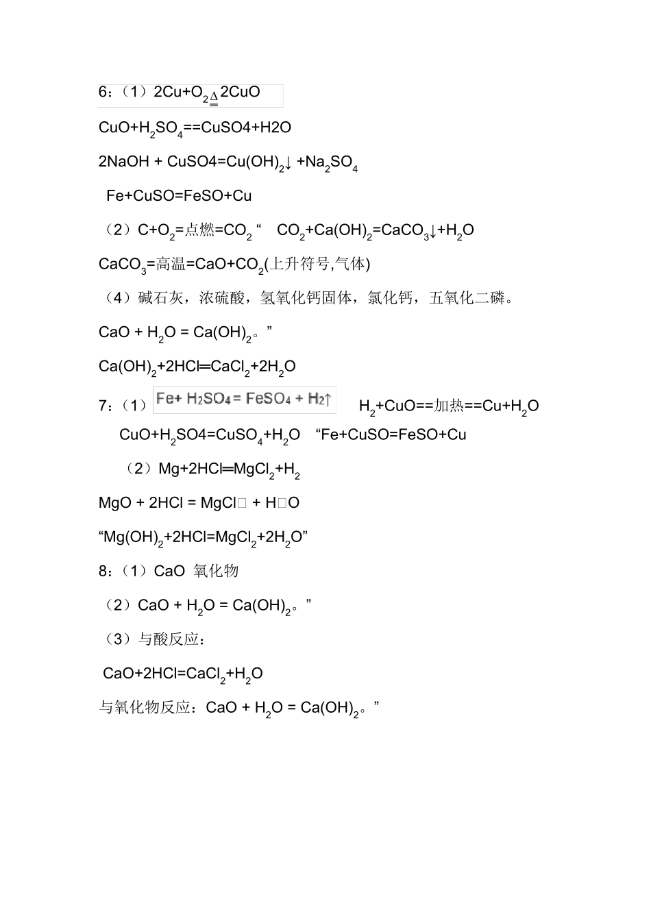 2019新人教版高一化学课后习题答案第一章答案精编_第2页