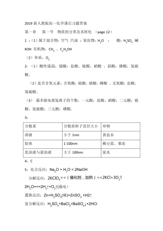 2019新人教版高一化学课后习题答案第一章答案精编