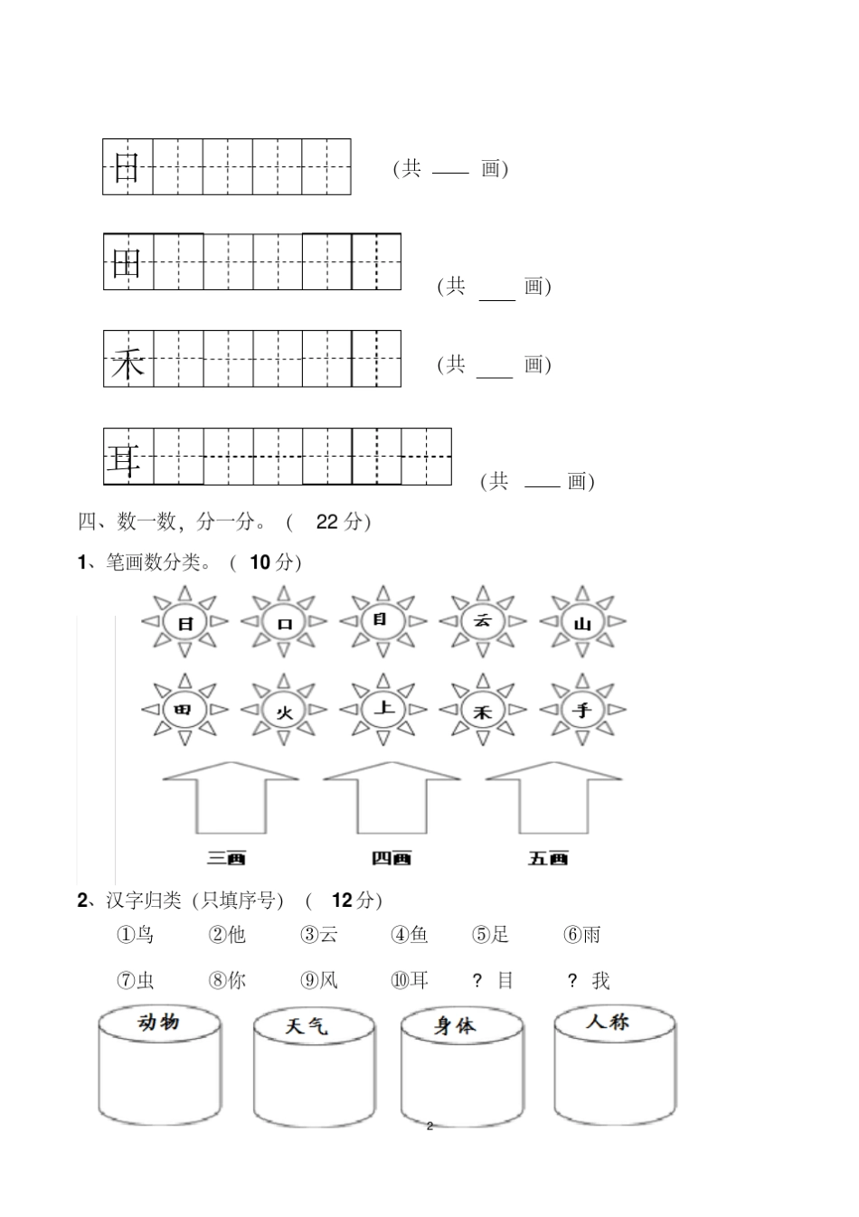 2019新人教版小学一年级上册语文单元测试卷[]_第2页