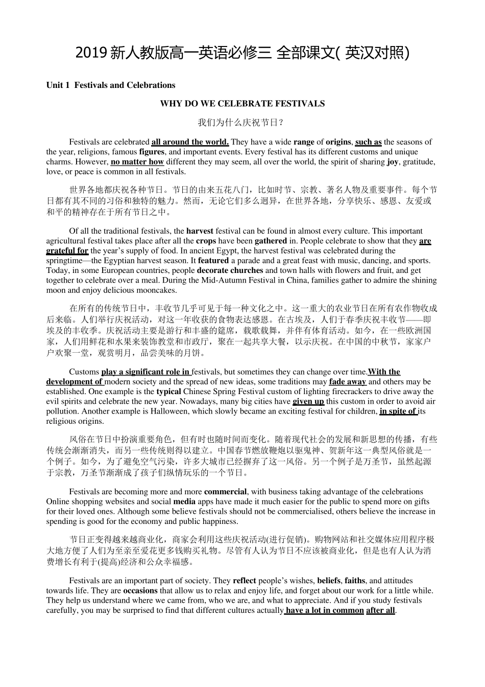 2019新人教版高一英语必修三全部课文(英汉对照)_第1页