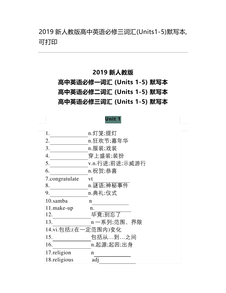 2019新人教版高中英语必修三词汇(Units15)默写本,可打印_第1页