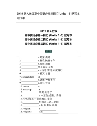 2019新人教版高中英语必修三词汇(Units15)默写本,可打印