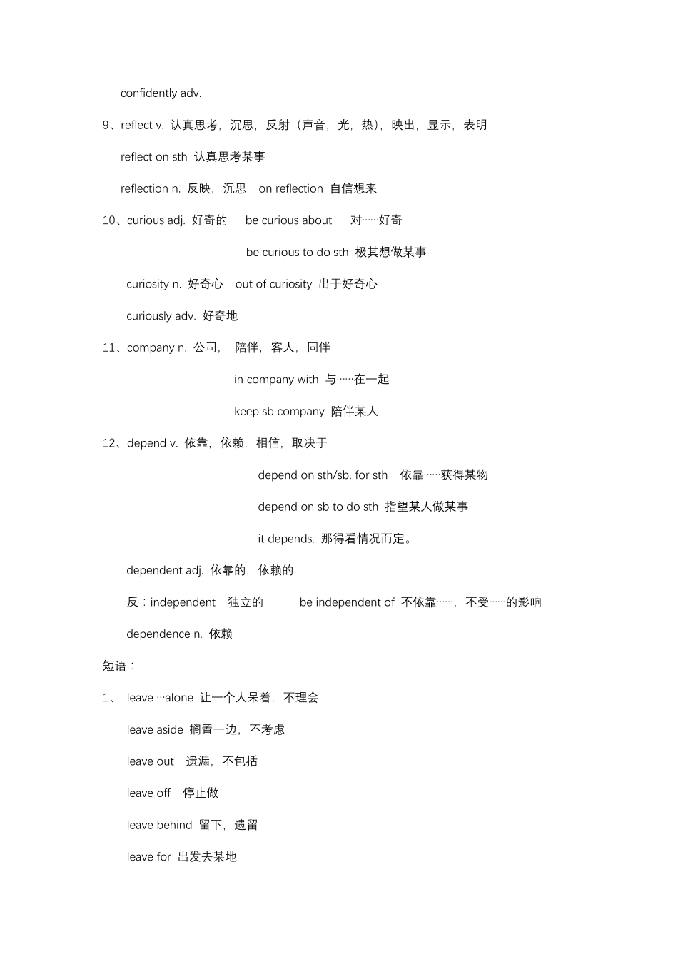 2019新人教版高中英语必修第一册期末复习各单元同步核心词汇知识点整理_第3页