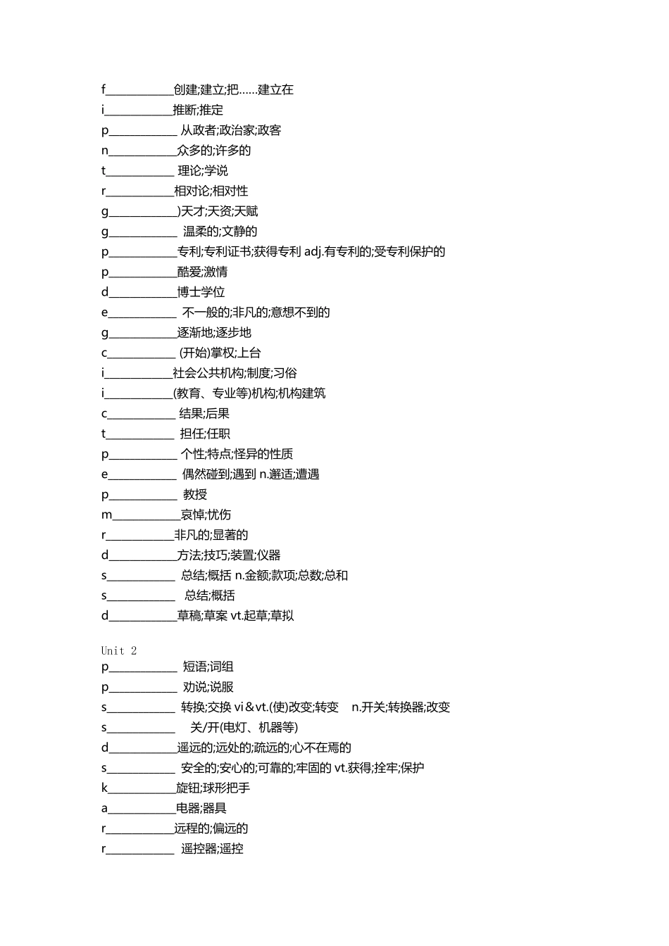 2019新人教版高中英语选择性必修一词汇表汉译英_第2页