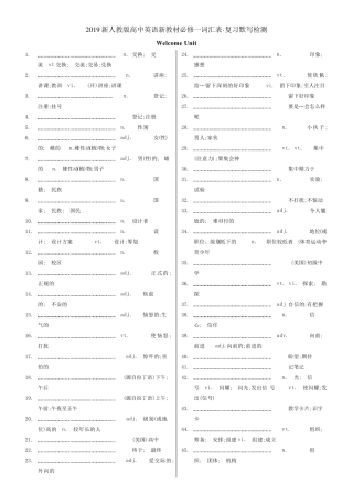 2019新人教高一英语必修一英语全部单词复习默写检测