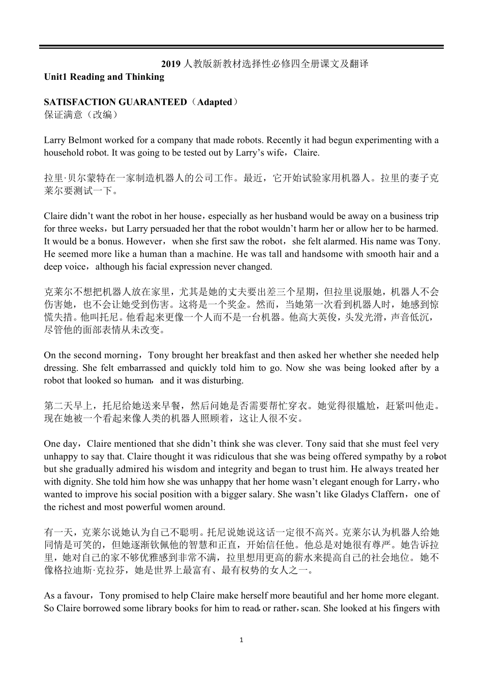 2019新人教版高中英语选择性必修四全册课文翻译(英汉对照)_第1页