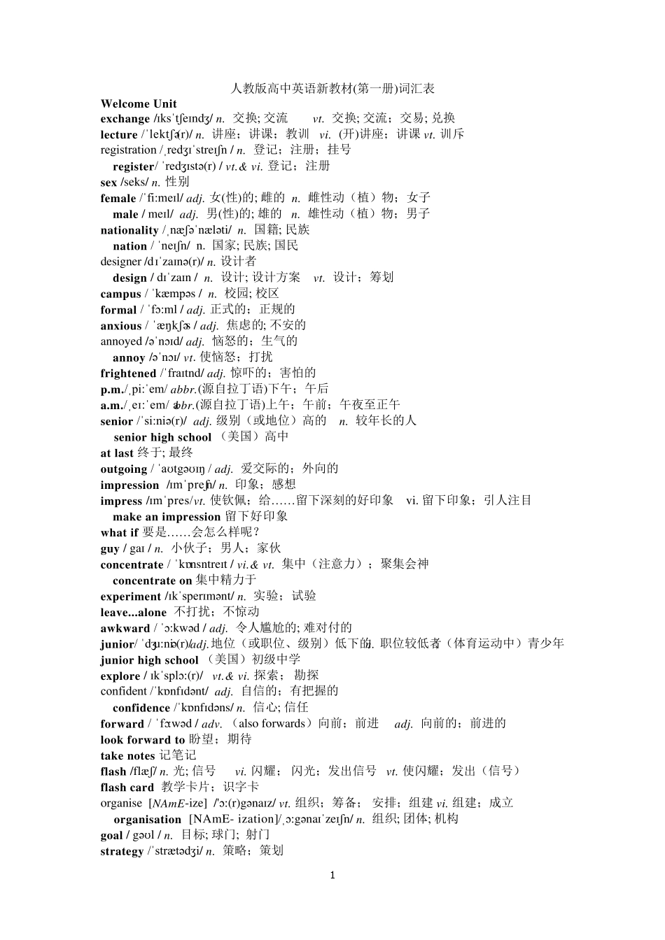 2019新人教高一英语必修一英语单词表_第1页