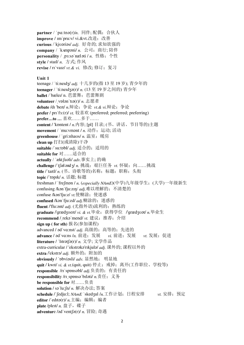 2019新人教高一英语必修一英语单词表_第2页
