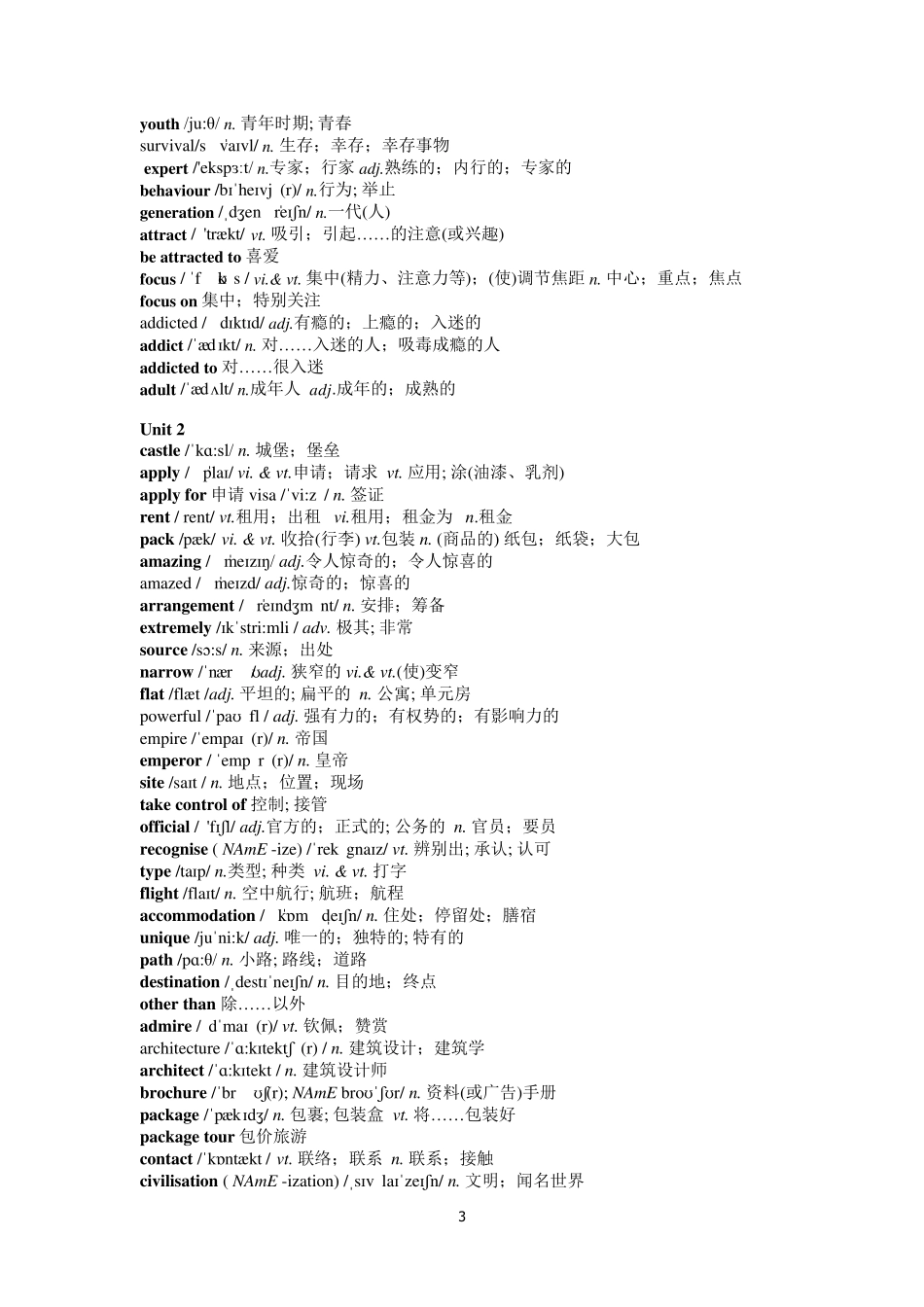2019新人教高一英语必修一英语单词表_第3页