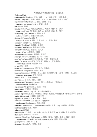 2019新人教高一英语必修一英语单词表