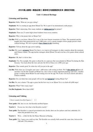 2019新人教高一英语必修二课本听力与视频材料原文(精校打印版)