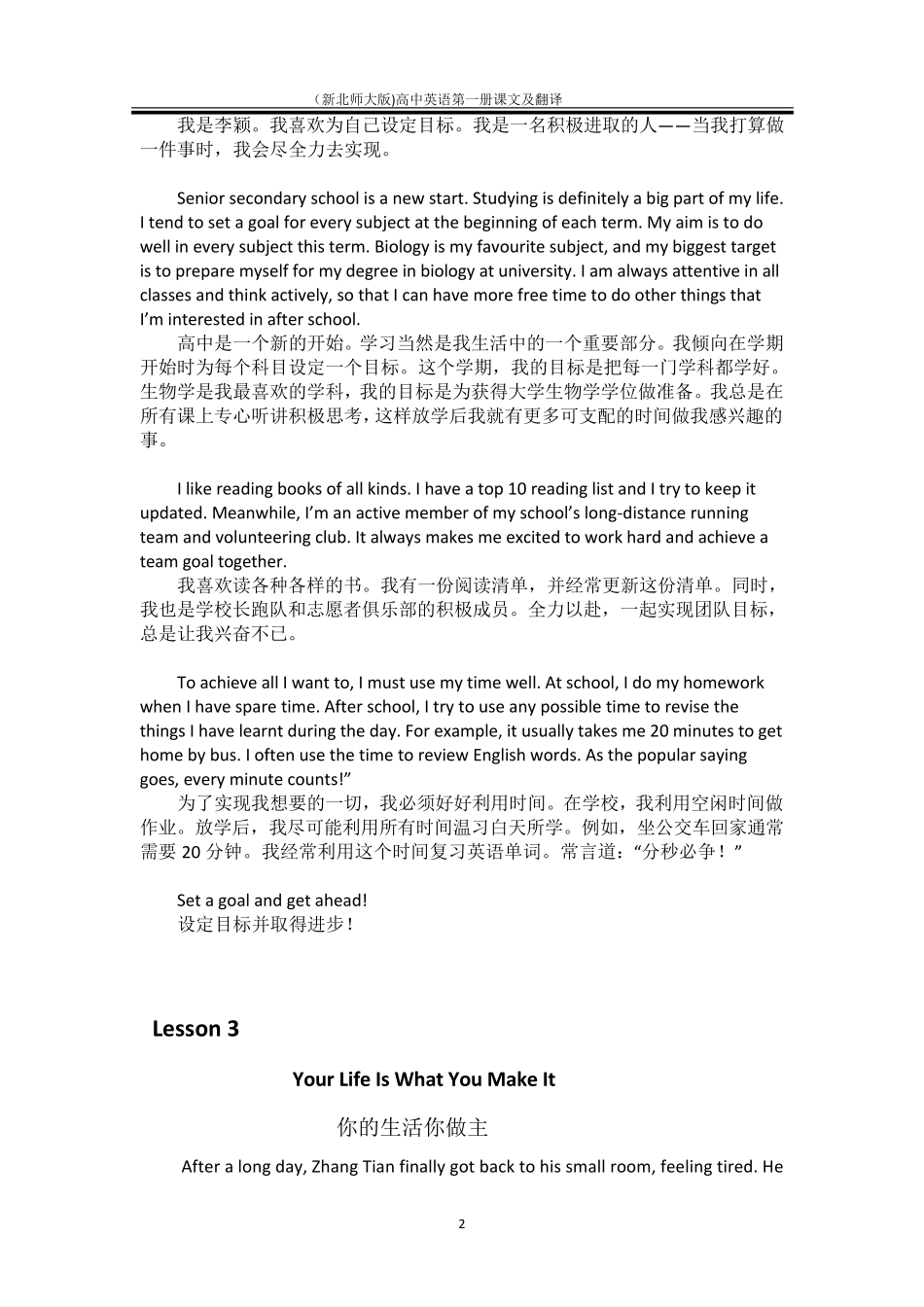 2019新北师大版高中英语必修一课文及翻译(英汉对译word)_第2页