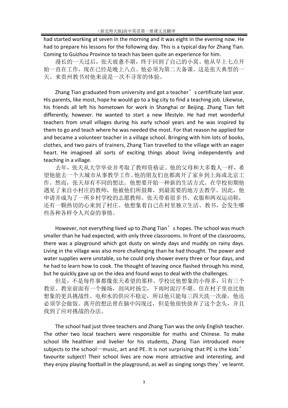 2019新北师大版高中英语必修一课文及翻译(英汉对译word)_第3页