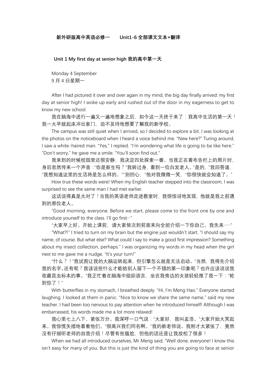 2019新外研版高中英语必修一Unit16全部课文文本+翻译_第1页