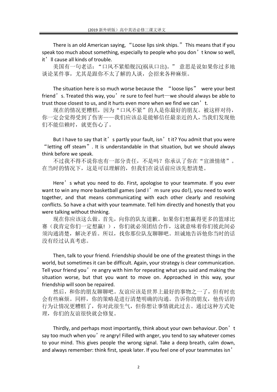 2019新外研版高中英语必修三全册课文及翻译(中英文对照)_第2页