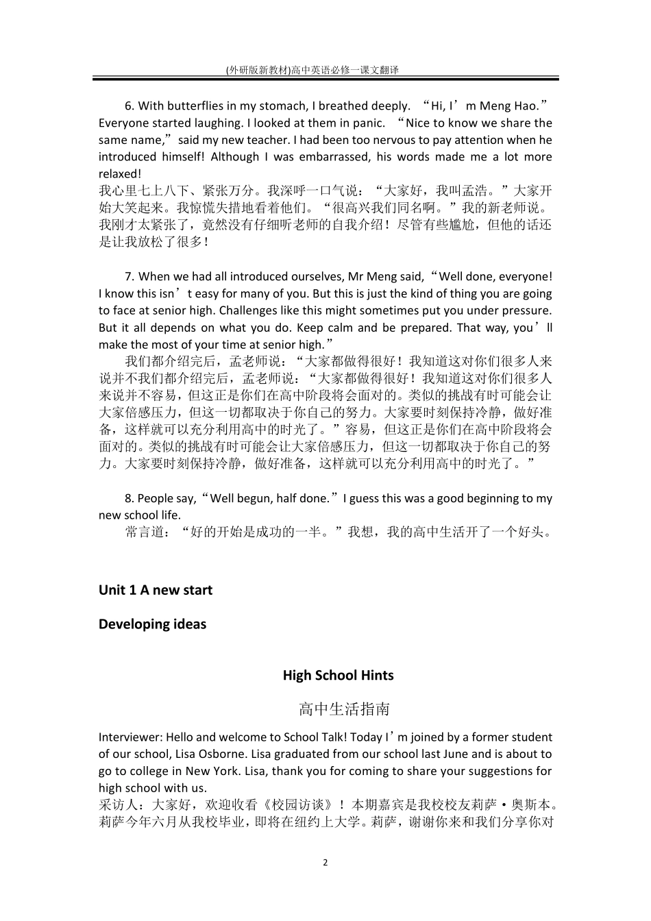 2019新外研版高中英语新教材必修一全册课文及翻译(中英对照)_第2页