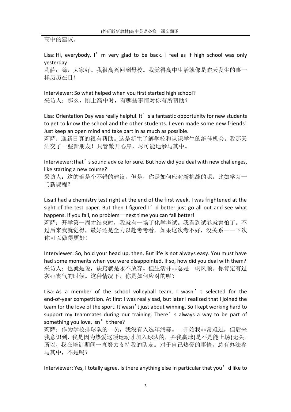 2019新外研版高中英语新教材必修一全册课文及翻译(中英对照)_第3页