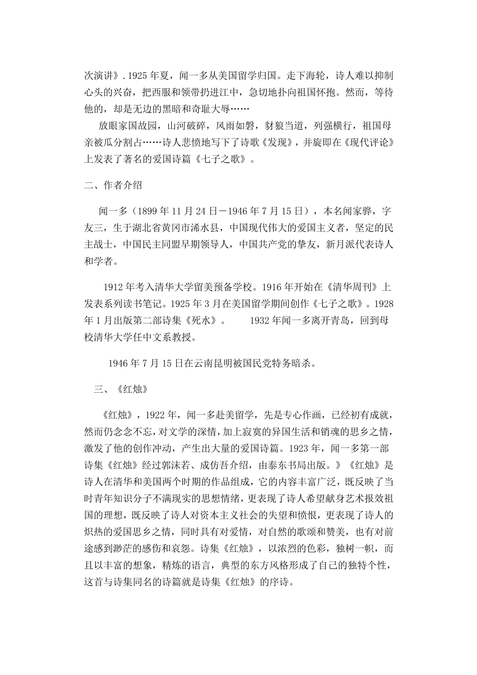 2019新教材人教版上册《红烛》教学设计_第2页