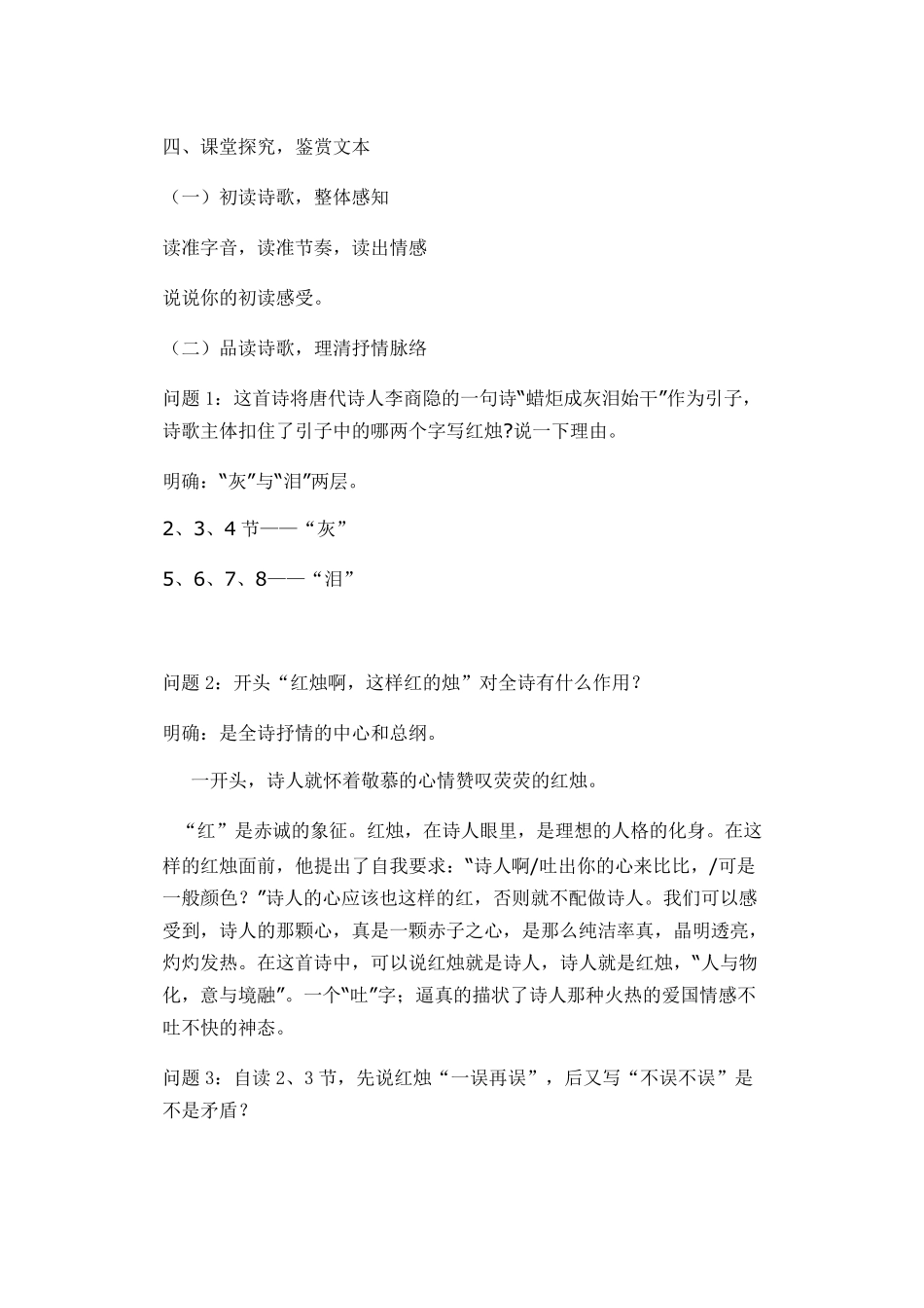 2019新教材人教版上册《红烛》教学设计_第3页