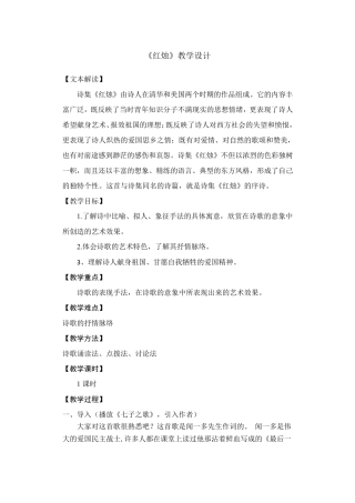 2019新教材人教版上册《红烛》教学设计