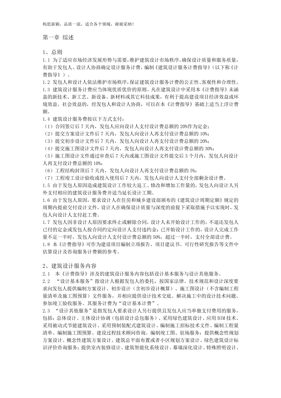 2019新版《建筑设计服务计费指导》_第1页